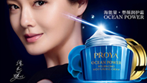 PROYASBOBET利记海能量•塑颜系列璀璨登场
