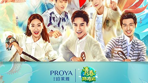 海洋SBOBET利记X《青春环游记》，青春发光之旅启程
